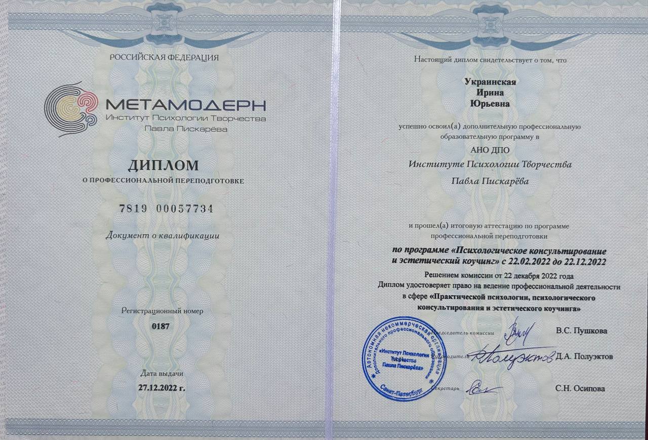 Диплом Ирины Украинской