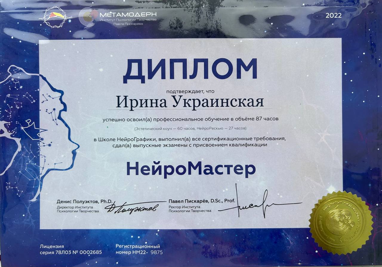 Диплом Ирины Украинской